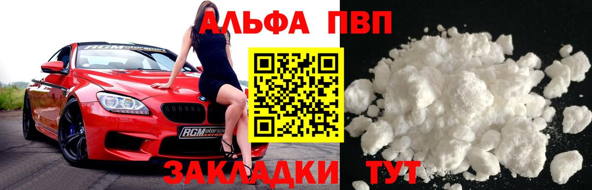 продажа наркотиков  A-PVP Crystall  Вход с VPN  A PVP  Новошахтинск  Alfa_PVP кристаллы 
