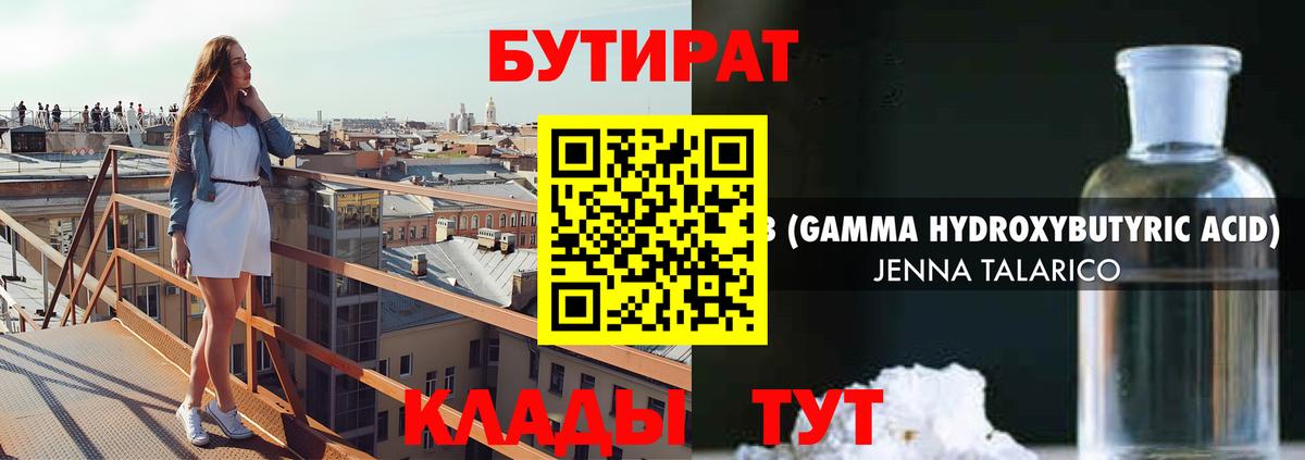 Новошахтинск  Бутират  Вход с VPN  БУТИРАТ вода 
