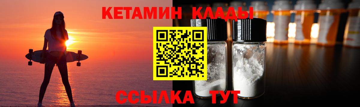 Кетамин ketamine  Вход с VPN  Новошахтинск 