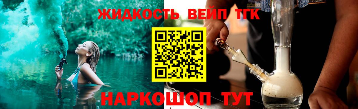 Новошахтинск  Дистиллят ТГК вейп с тгк  Вход с VPN 